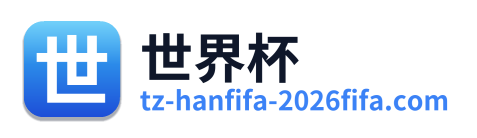 世界杯